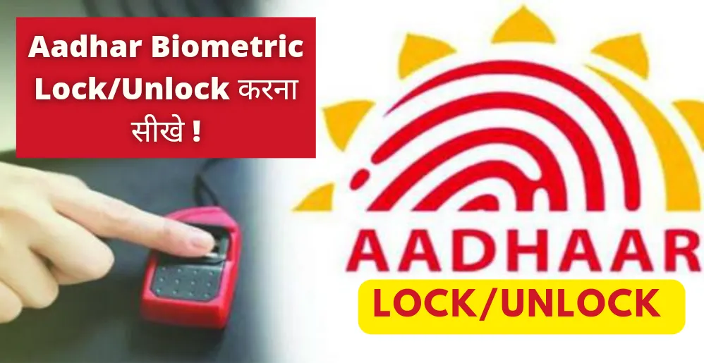 Aadhaar Biometric Unlock